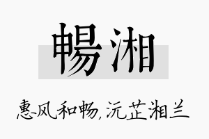 畅湘名字的寓意及含义