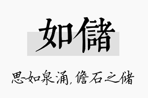 如储名字的寓意及含义