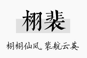 栩裴名字的寓意及含义