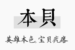 本贝名字的寓意及含义