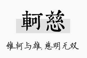 轲慈名字的寓意及含义