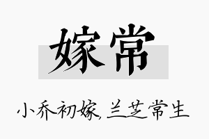 嫁常名字的寓意及含义