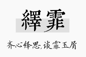 绎霏名字的寓意及含义