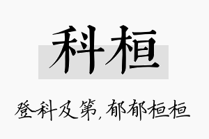 科桓名字的寓意及含义