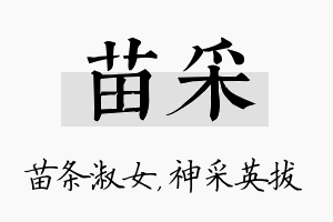 苗采名字的寓意及含义