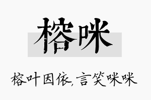 榕咪名字的寓意及含义