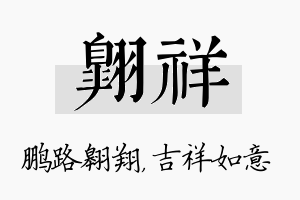 翱祥名字的寓意及含义