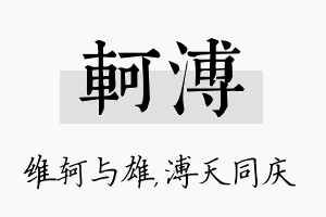 轲溥名字的寓意及含义