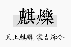 麒烁名字的寓意及含义