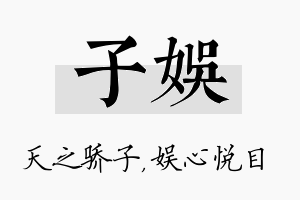 子娱名字的寓意及含义