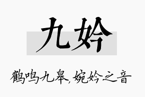 九妗名字的寓意及含义