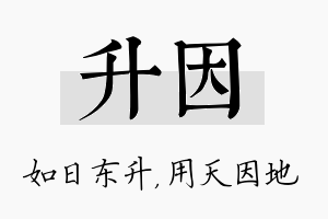 升因名字的寓意及含义