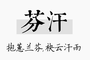 芬汗名字的寓意及含义