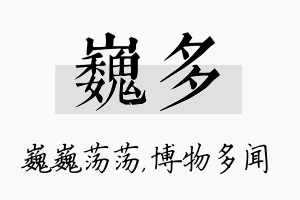 巍多名字的寓意及含义