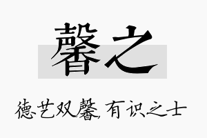 馨之名字的寓意及含义