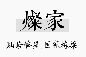 灿家名字的寓意及含义