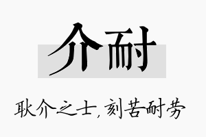 介耐名字的寓意及含义