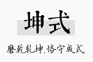 坤式名字的寓意及含义