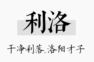 利洛名字的寓意及含义