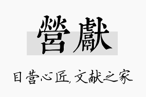 营献名字的寓意及含义