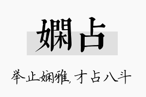 娴占名字的寓意及含义