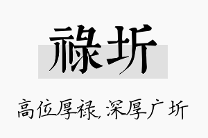 禄圻名字的寓意及含义