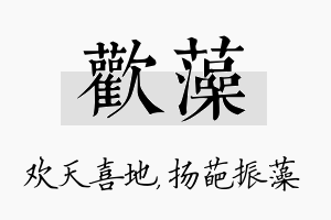 欢藻名字的寓意及含义