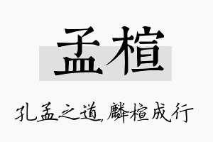 孟楦名字的寓意及含义