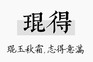 琨得名字的寓意及含义