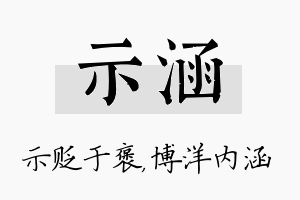 示涵名字的寓意及含义