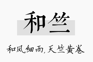 和竺名字的寓意及含义