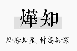 烨知名字的寓意及含义