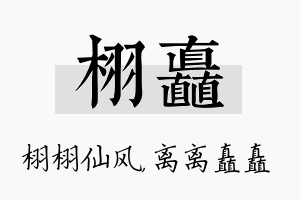 栩矗名字的寓意及含义