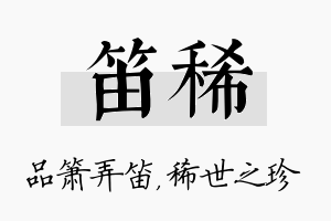 笛稀名字的寓意及含义