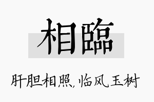 相临名字的寓意及含义