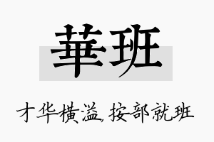 华班名字的寓意及含义