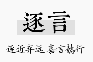 逐言名字的寓意及含义