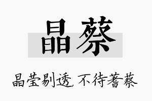 晶蔡名字的寓意及含义