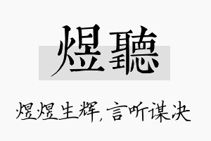 煜听名字的寓意及含义