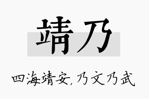 靖乃名字的寓意及含义