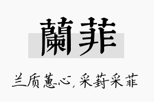 兰菲名字的寓意及含义