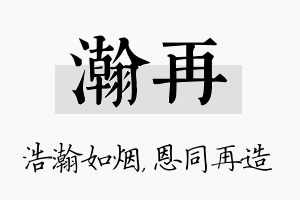 瀚再名字的寓意及含义