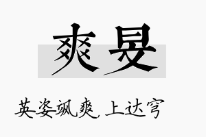 爽旻名字的寓意及含义