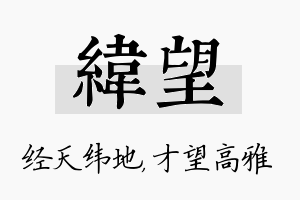 纬望名字的寓意及含义