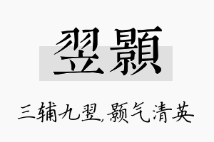 翌颢名字的寓意及含义