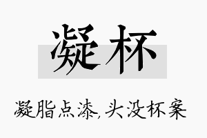 凝杯名字的寓意及含义