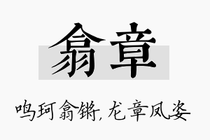 翕章名字的寓意及含义