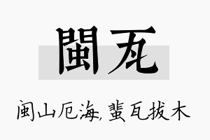 闽瓦名字的寓意及含义