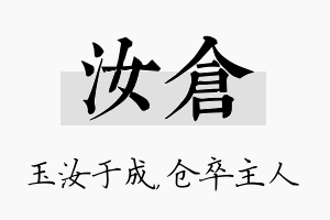 汝仓名字的寓意及含义