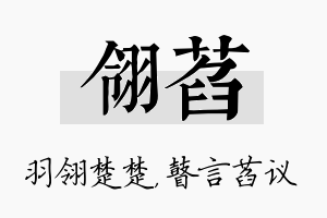 翎萏名字的寓意及含义